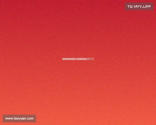 全国电子竞技大赛回顾(全国电子竞技大赛2021) 全国电子竞技大赛回顾(全国电子竞技大赛2021)